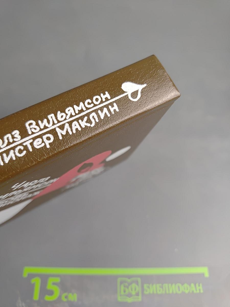 Любовь и шпионаж. Два дня и три ночи