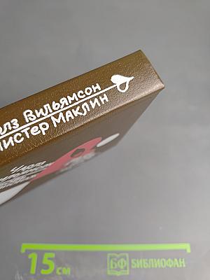 Любовь и шпионаж. Два дня и три ночи