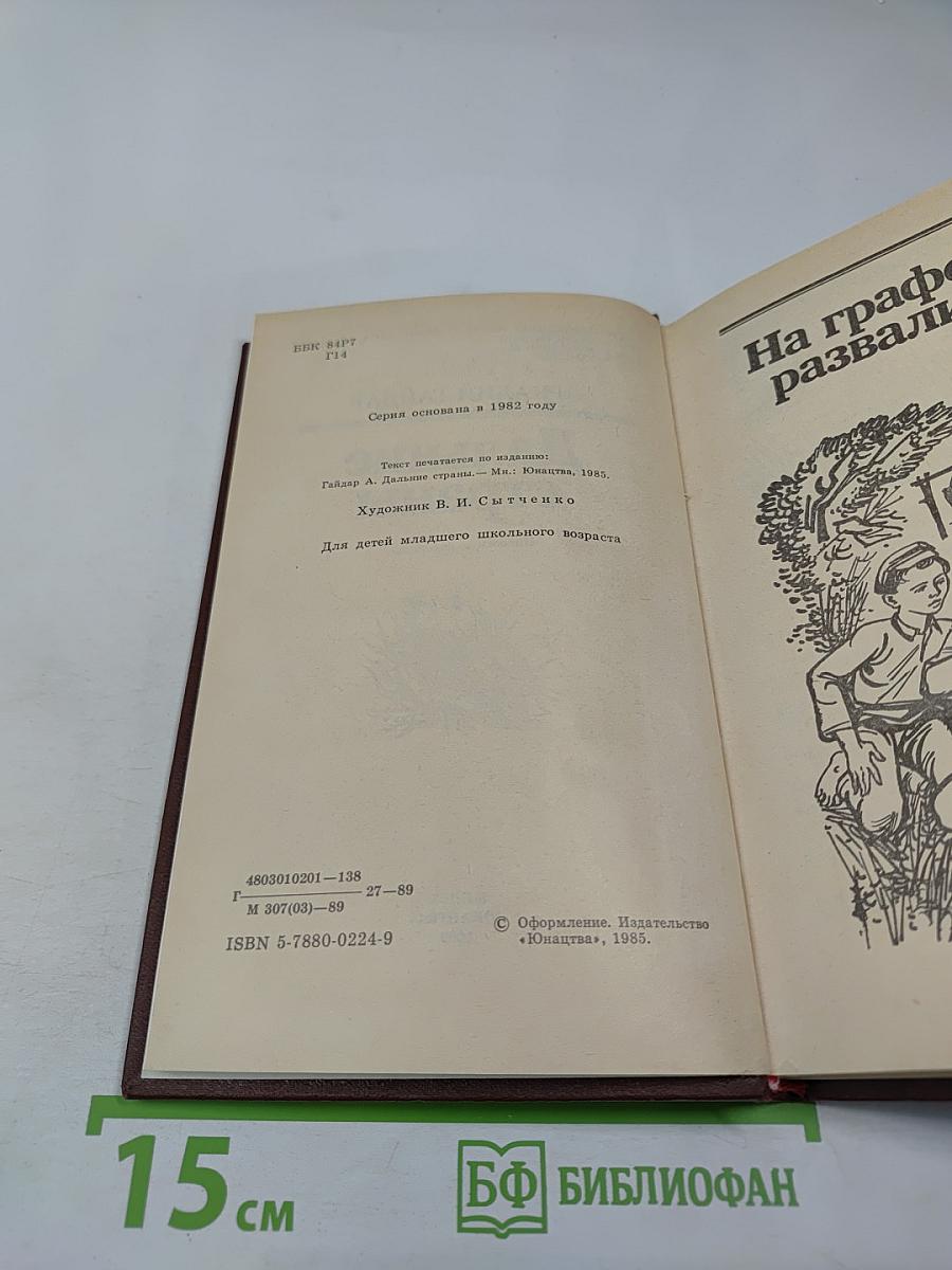 Дальние страны