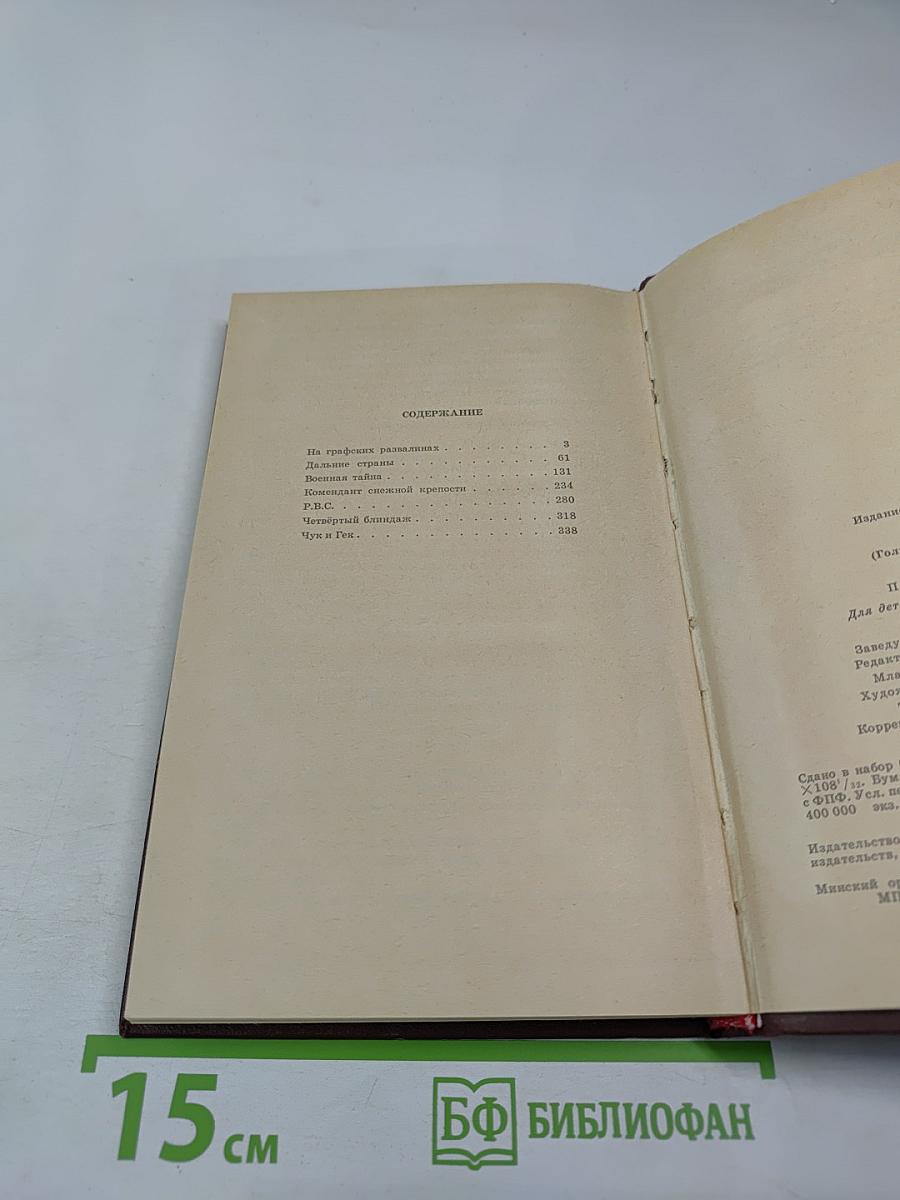 Дальние страны