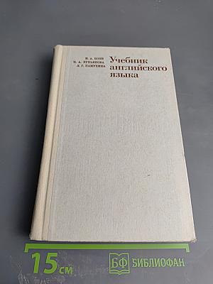 Учебник английского языка. Часть 2