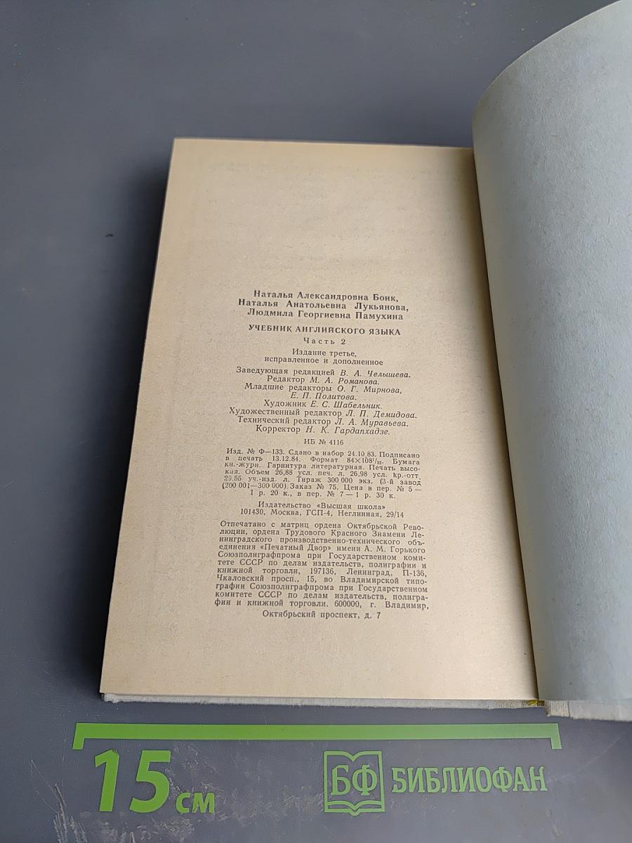 Учебник английского языка. Часть 2