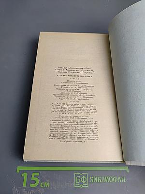 Учебник английского языка. Часть 2