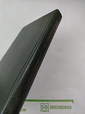 Сто прапорщиков