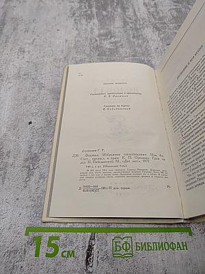 Водопад. Избранные стихотворения