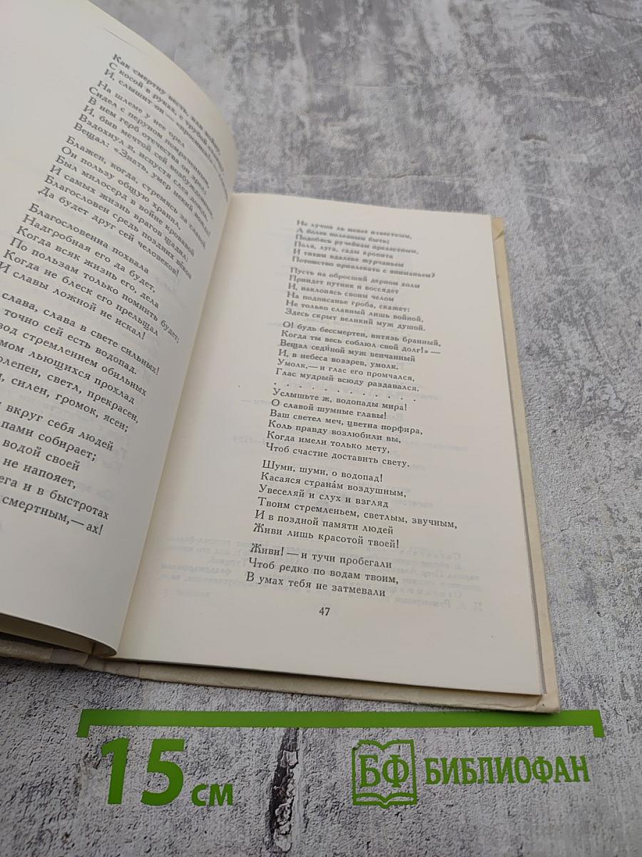 Водопад. Избранные стихотворения