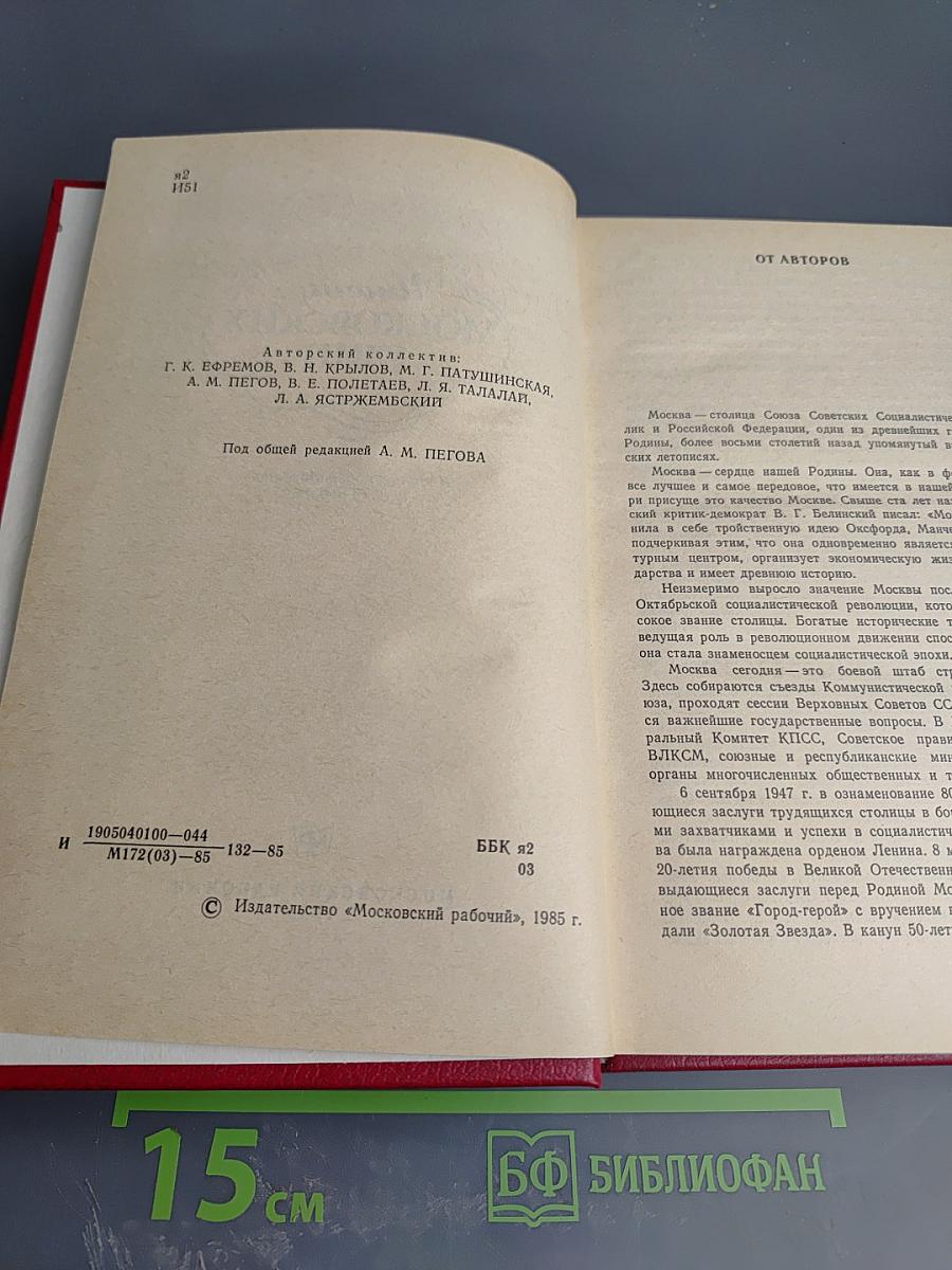 Имена Московских улиц