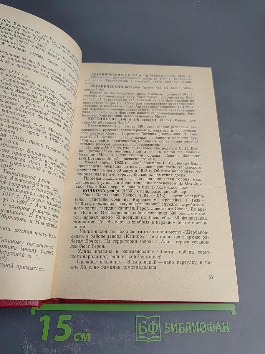 Имена Московских улиц