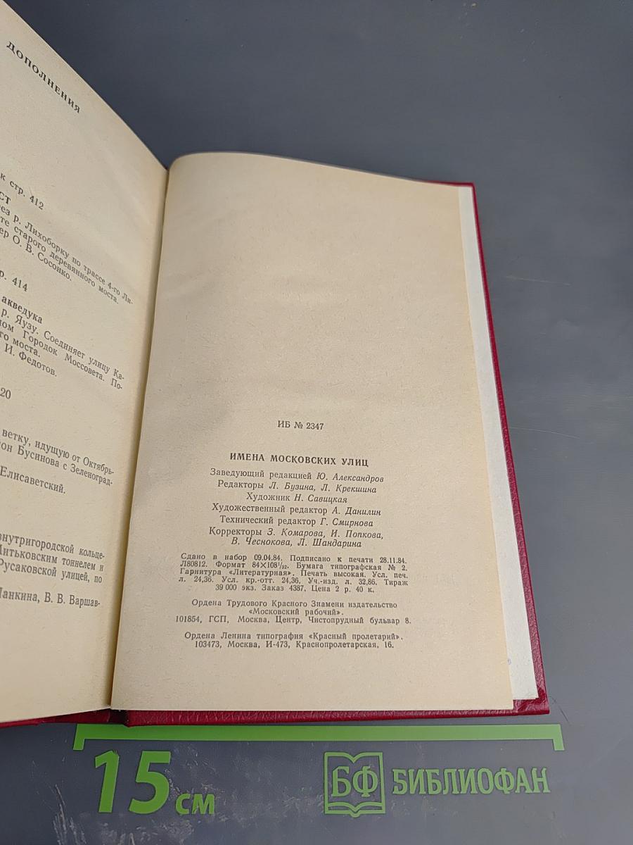 Имена Московских улиц