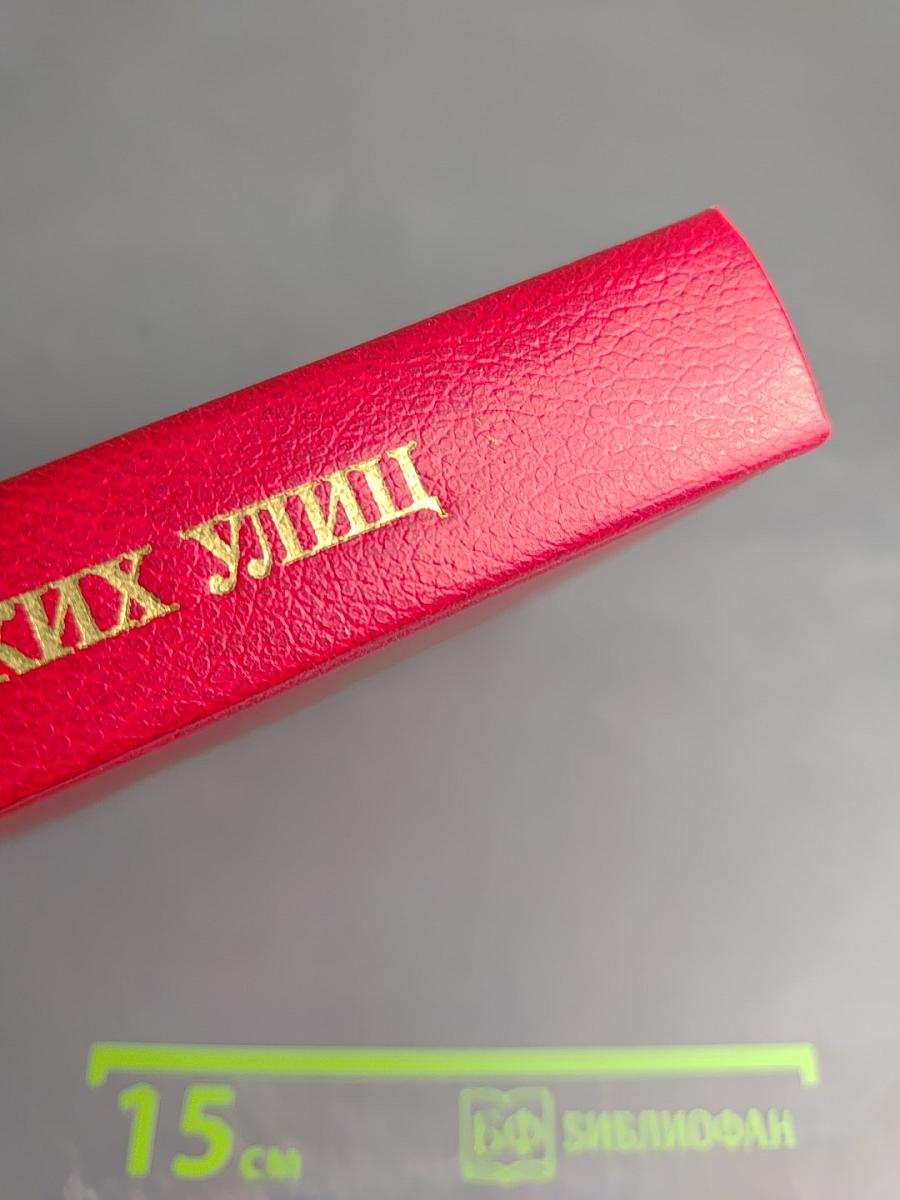 Имена Московских улиц