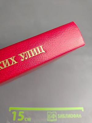 Имена Московских улиц