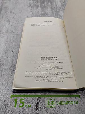 Под шелест знамен