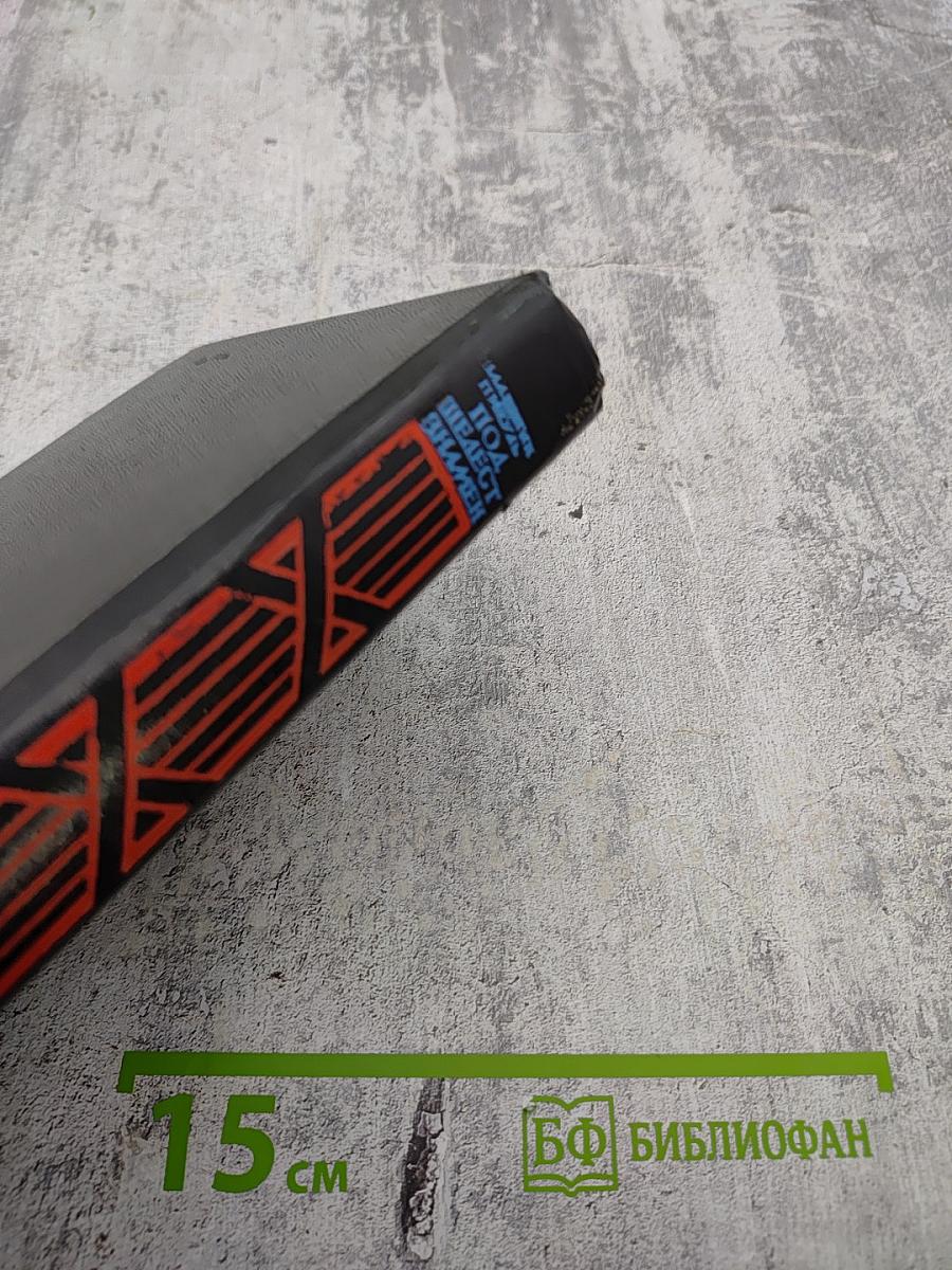 Под шелест знамен