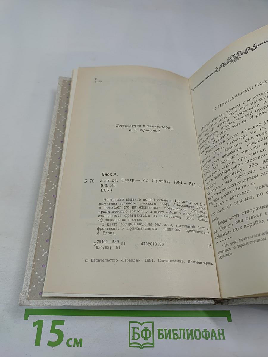 Александр Блок. Лирика. Театр