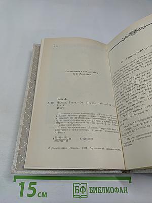 Александр Блок. Лирика. Театр