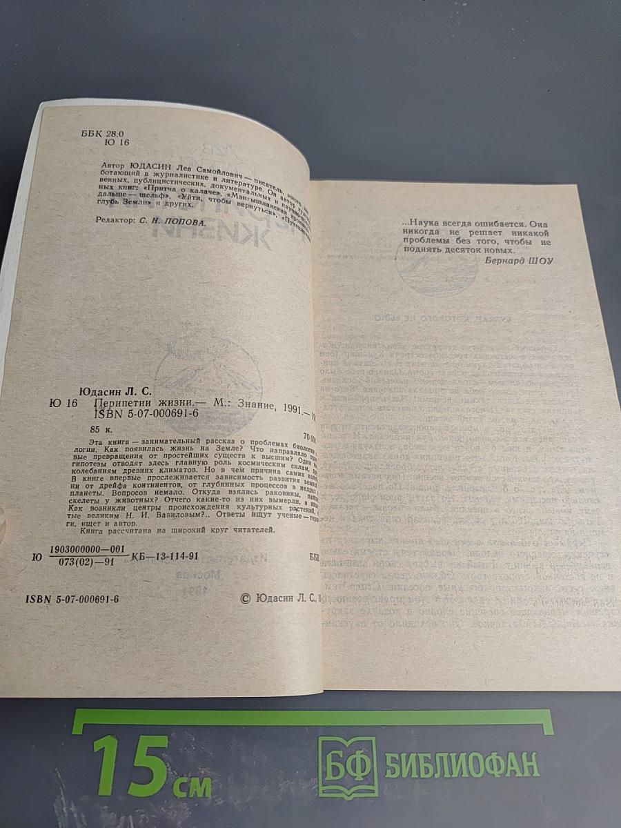 Перипетии жизни