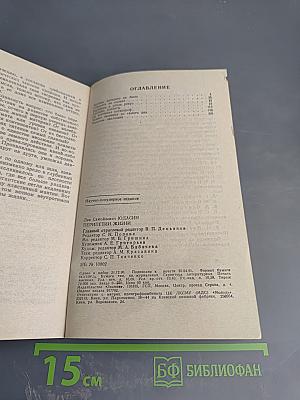 Перипетии жизни