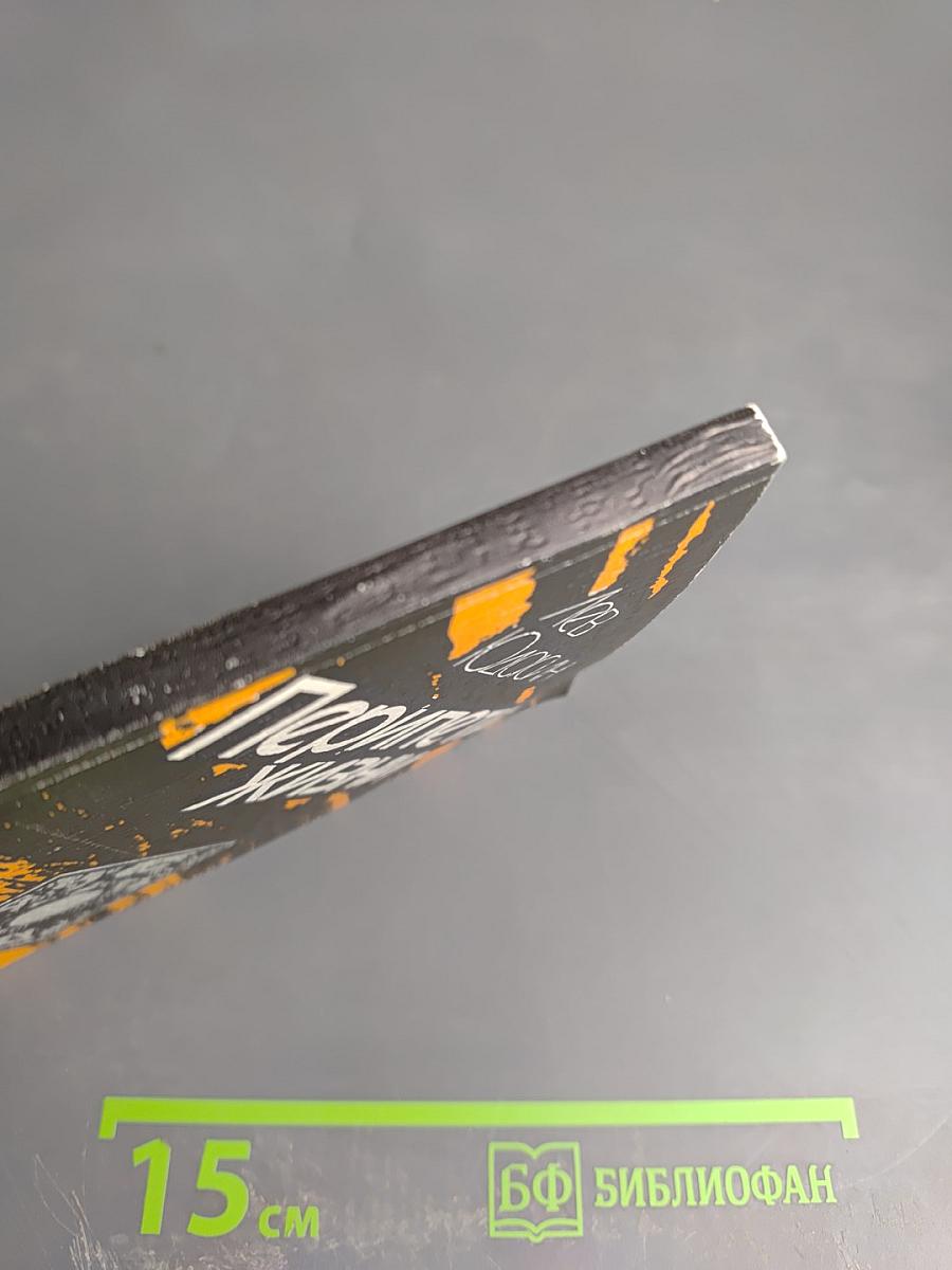 Перипетии жизни