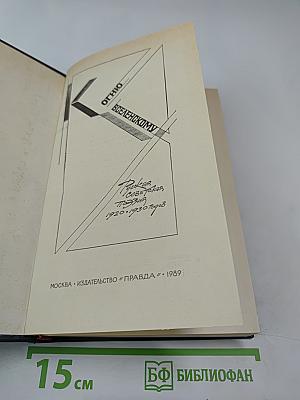 К огню Вселенскому