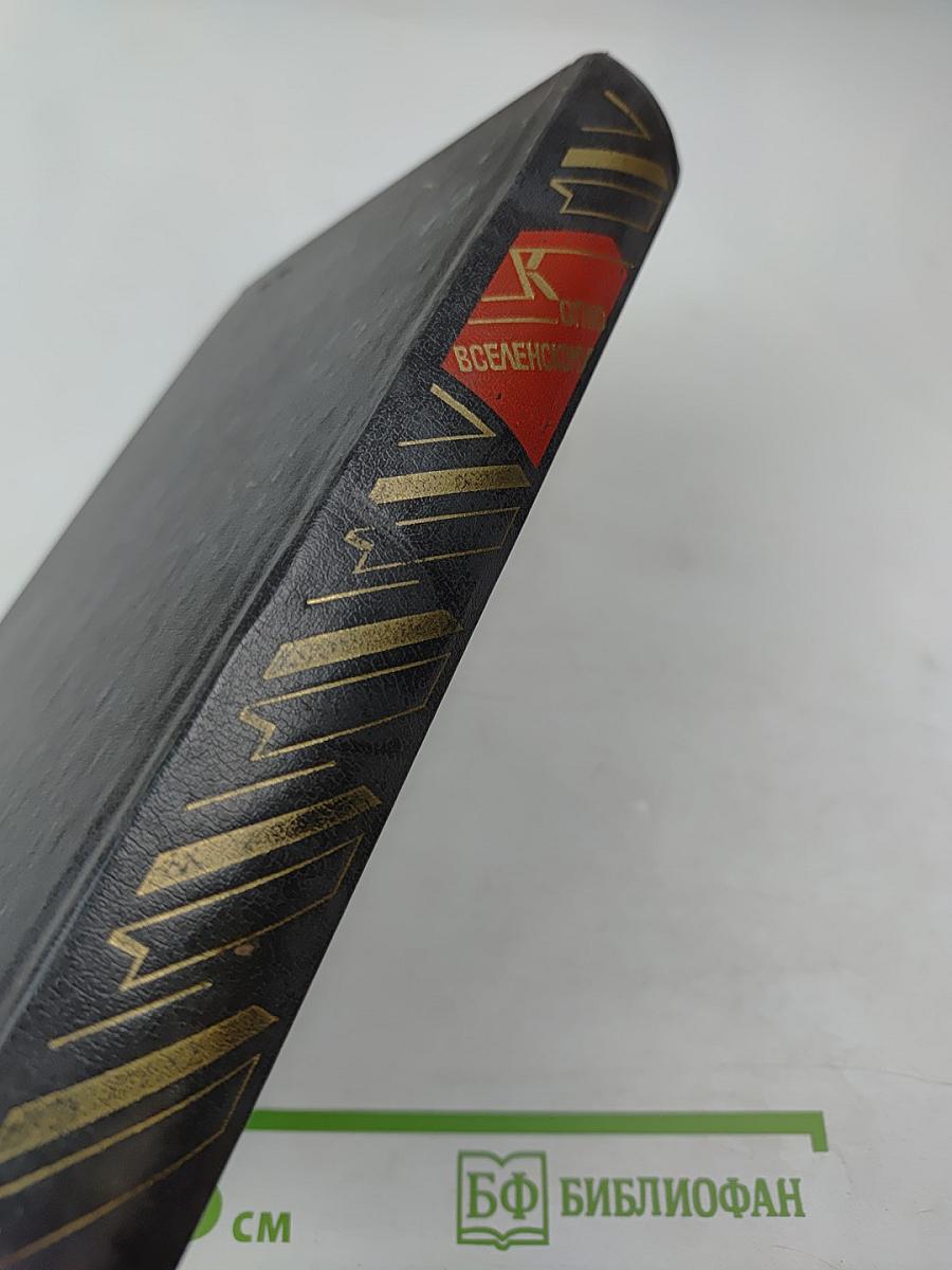 К огню Вселенскому