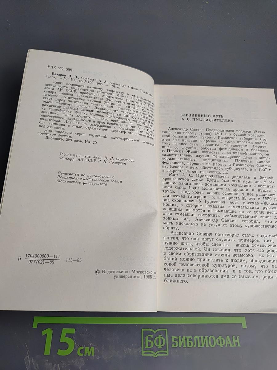 Александр Саввич Предводителев