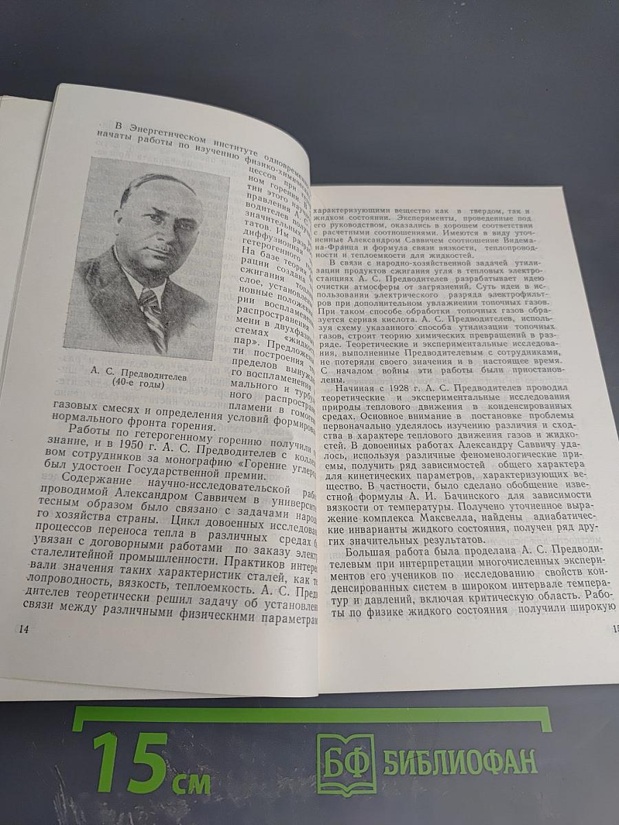Александр Саввич Предводителев