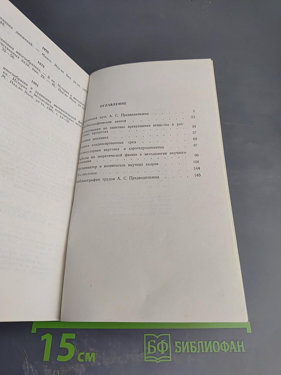 Александр Саввич Предводителев