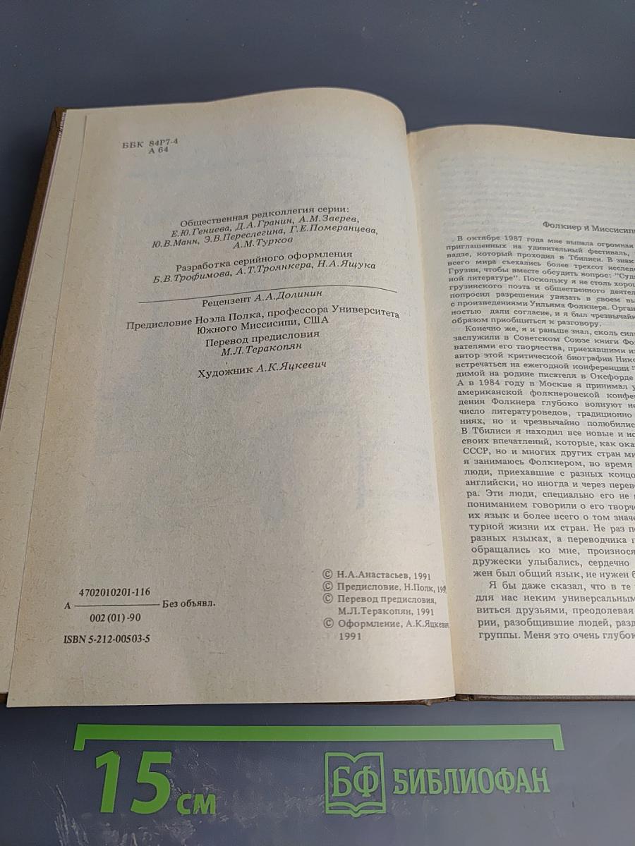 Владелец Йокнапатофы