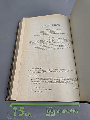 Владелец Йокнапатофы