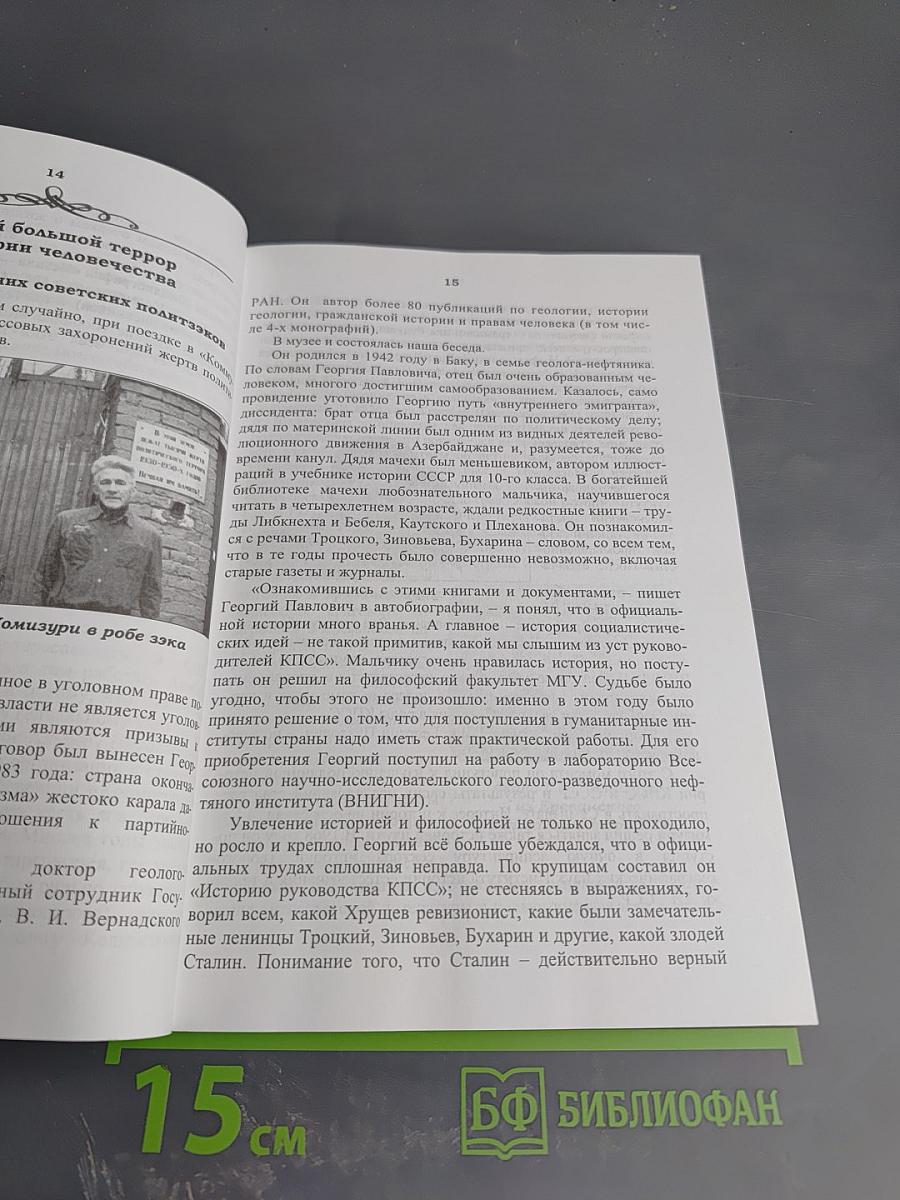 Призвание быть Человеком. Очерки о людях и судьбах