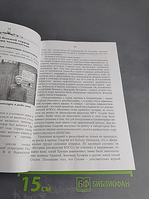 Призвание быть Человеком. Очерки о людях и судьбах