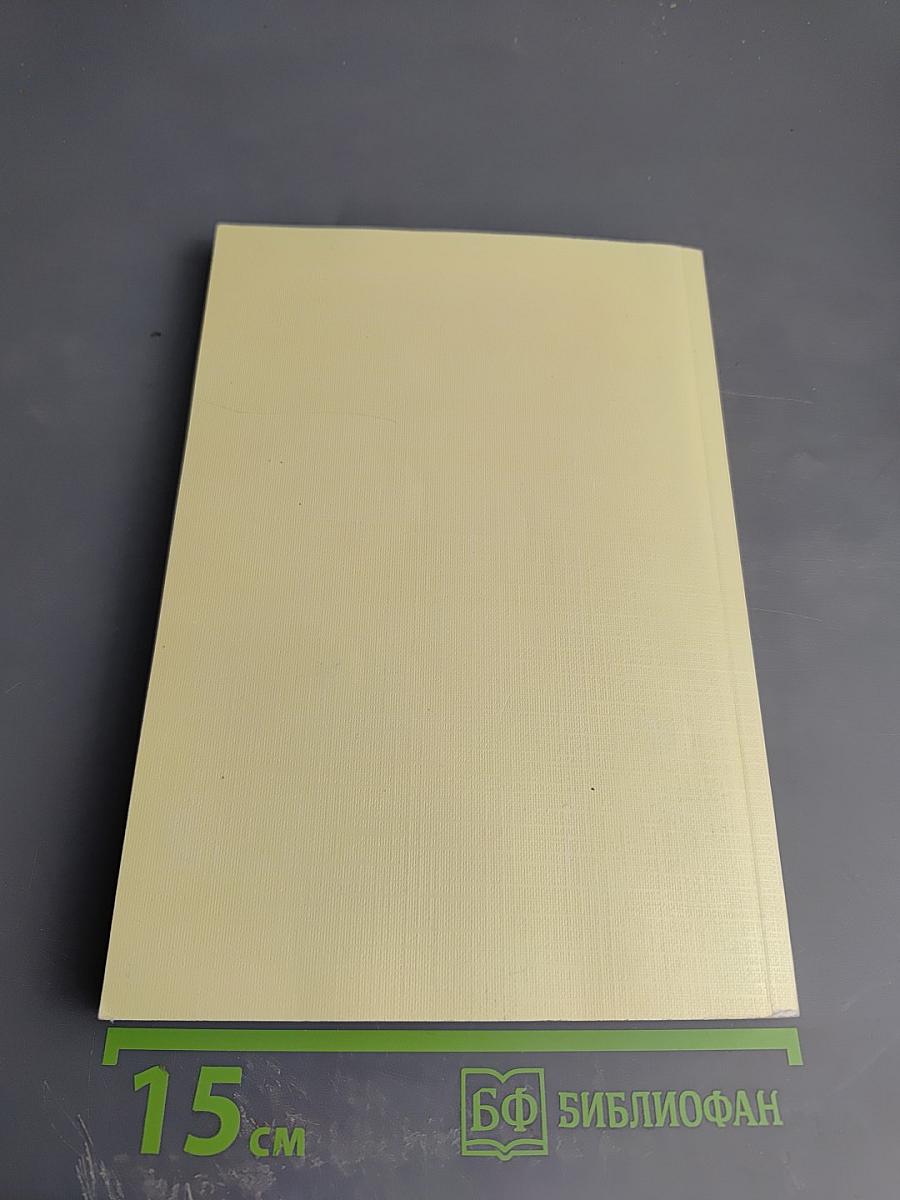 Призвание быть Человеком. Очерки о людях и судьбах