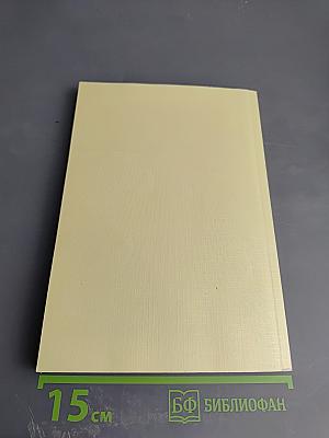 Призвание быть Человеком. Очерки о людях и судьбах