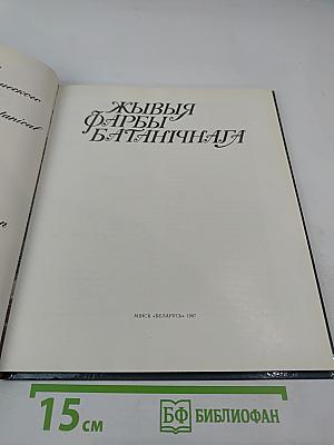 Жывыя фарбы Батанічнага