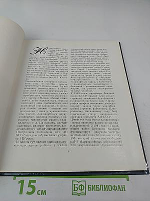 Жывыя фарбы Батанічнага