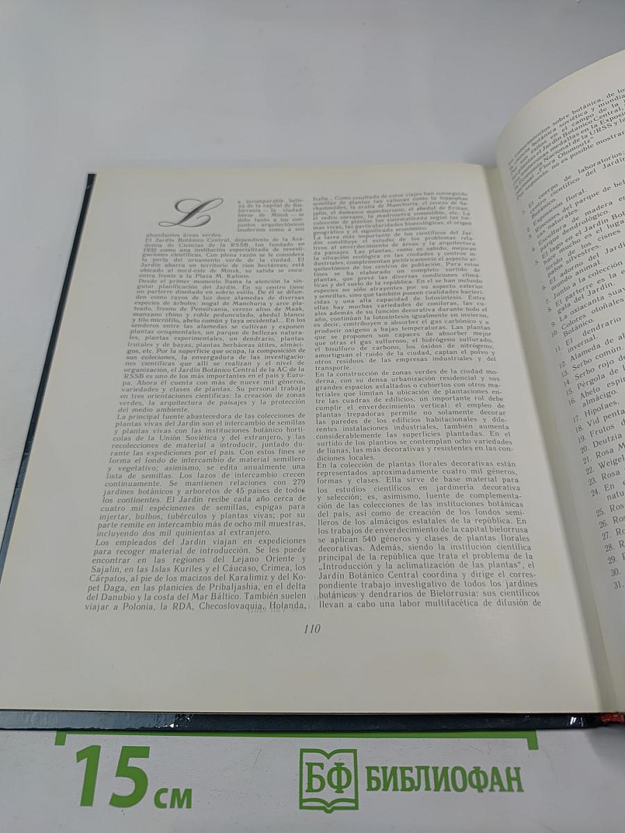 Жывыя фарбы Батанічнага