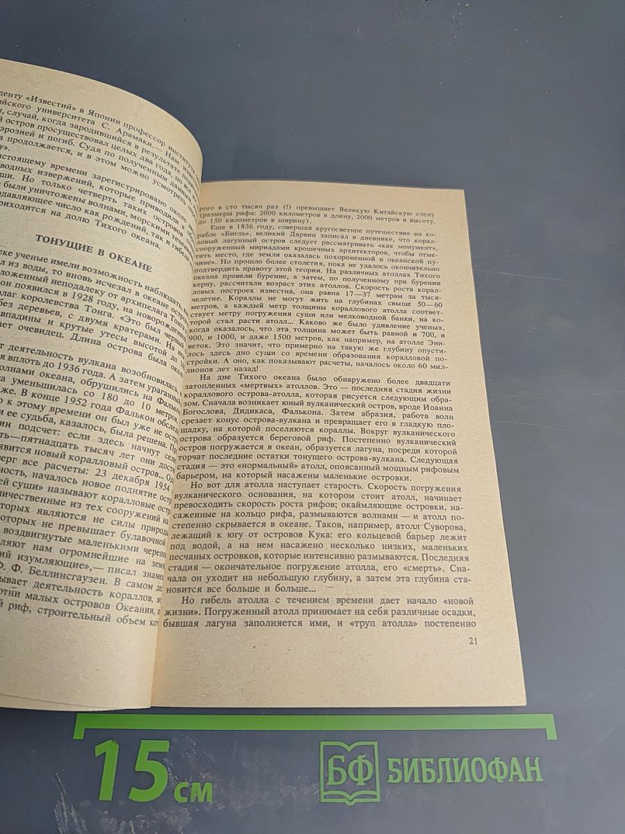 Атлантиды пяти океанов