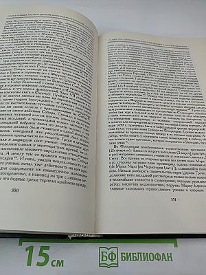 История Русской Церкви. Книга Третья