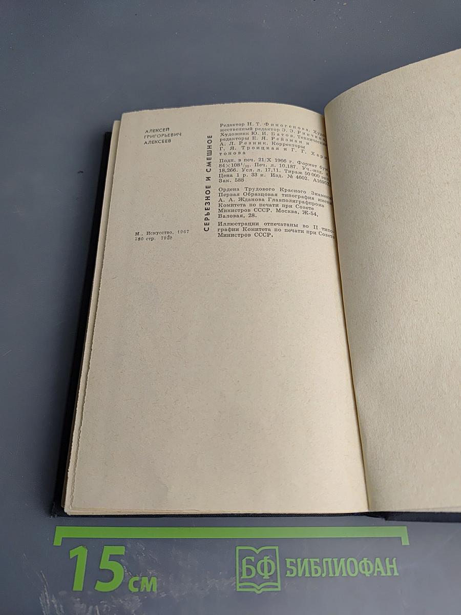 Серьезное и смешное