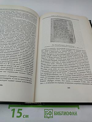 История Русской Церкви. Книга Четвертая. Часть Первая