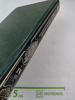 История Русской Церкви. Книга Четвертая. Часть Первая