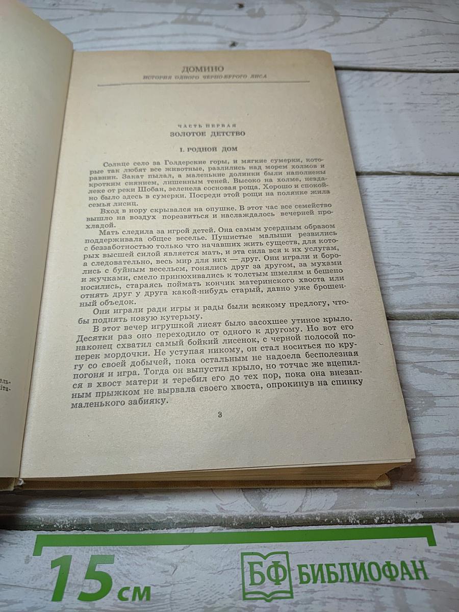 Рассказы о животных