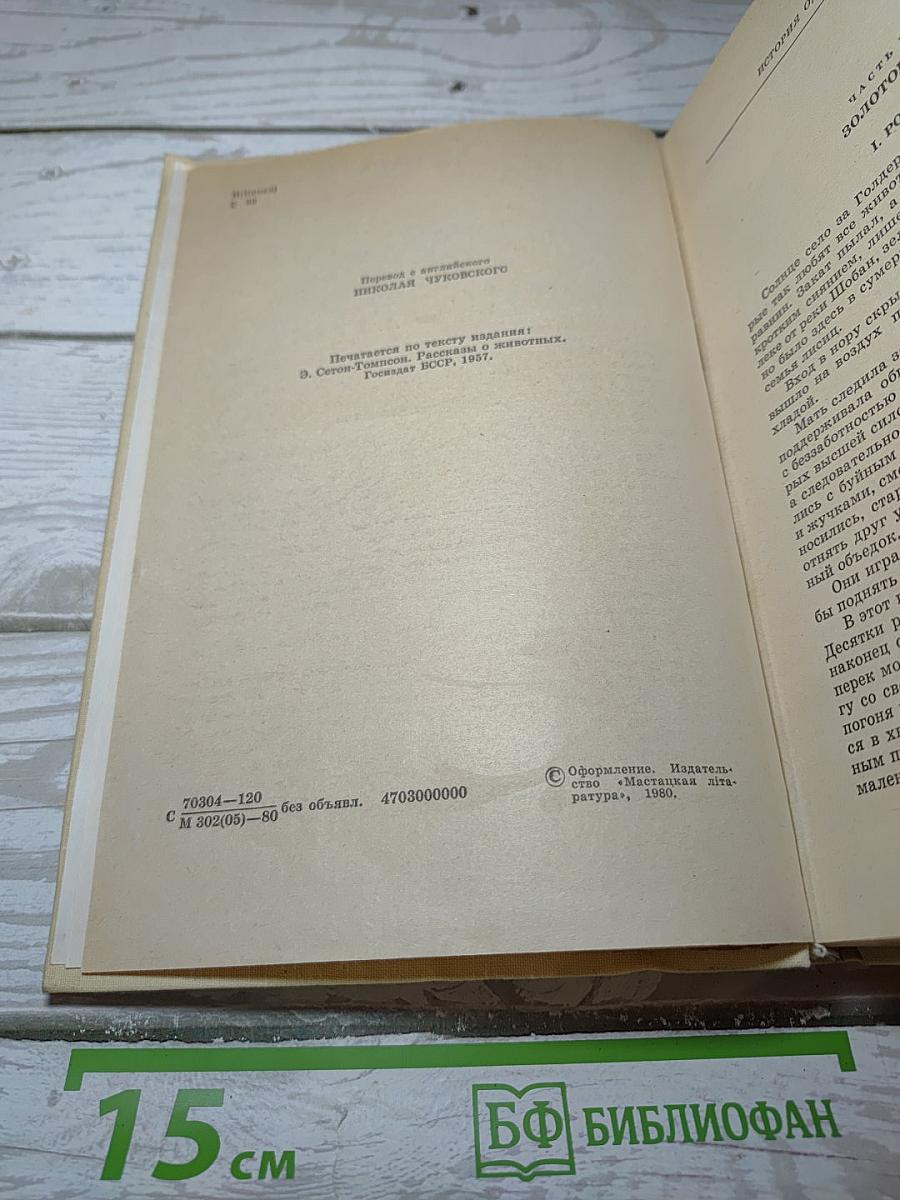 Рассказы о животных