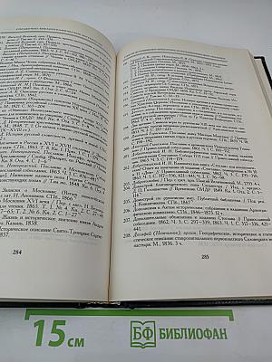 История Русской Церкви. Книга Четвертая. Часть Вторая. Том 8