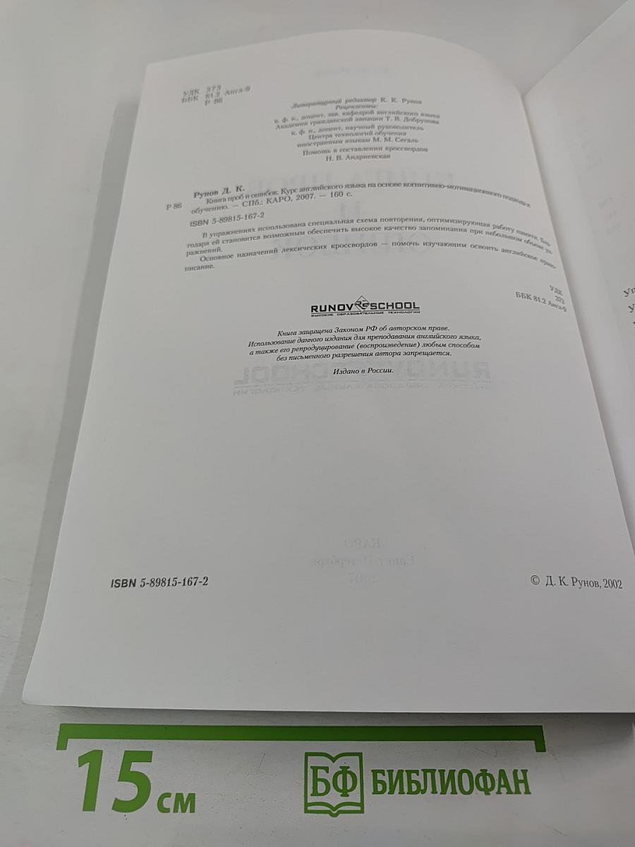 Английский язык. Книга проб и ошибок