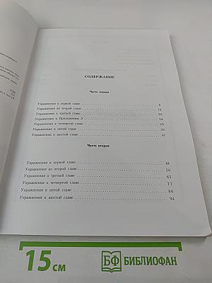 Английский язык. Книга проб и ошибок