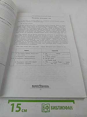 Английский язык. Книга проб и ошибок