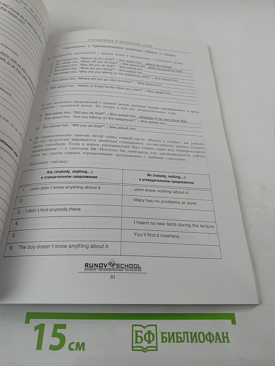 Английский язык. Книга проб и ошибок