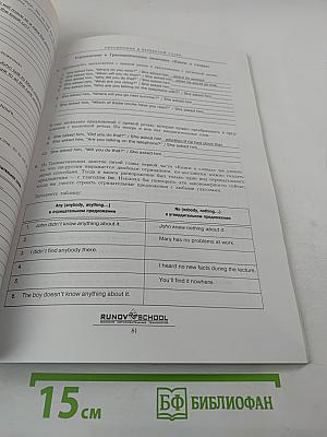 Английский язык. Книга проб и ошибок