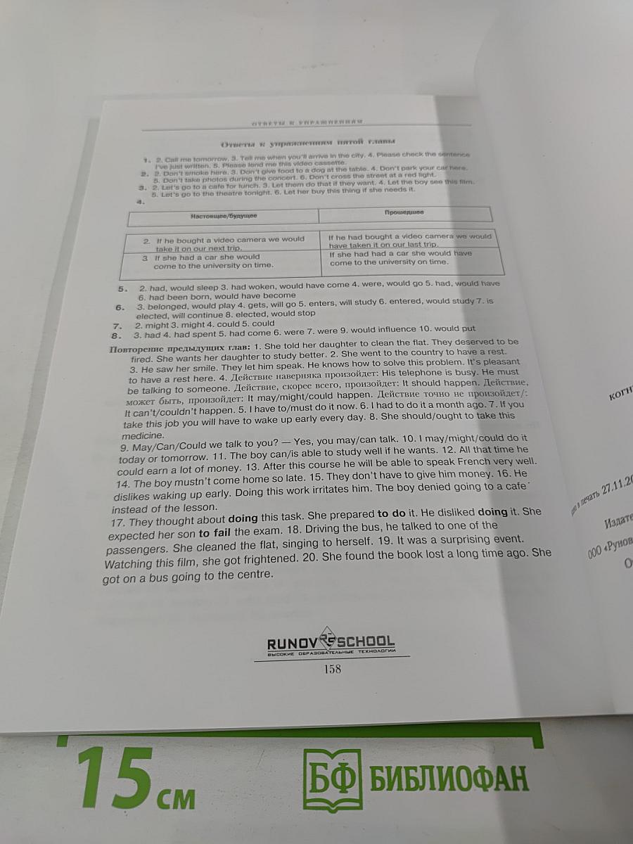 Английский язык. Книга проб и ошибок